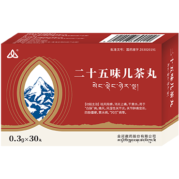 优选 二十五味儿茶丸