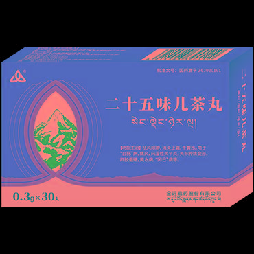 优选 二十五味儿茶丸
