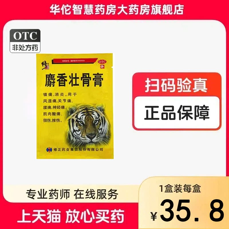 优选 麝香壮骨膏