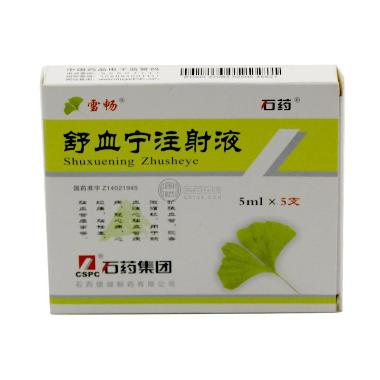 舒血宁注射液 5ml*5支 神威药业集团有限公司