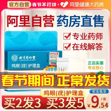 优选 鸡眼贴（水杨酸苯