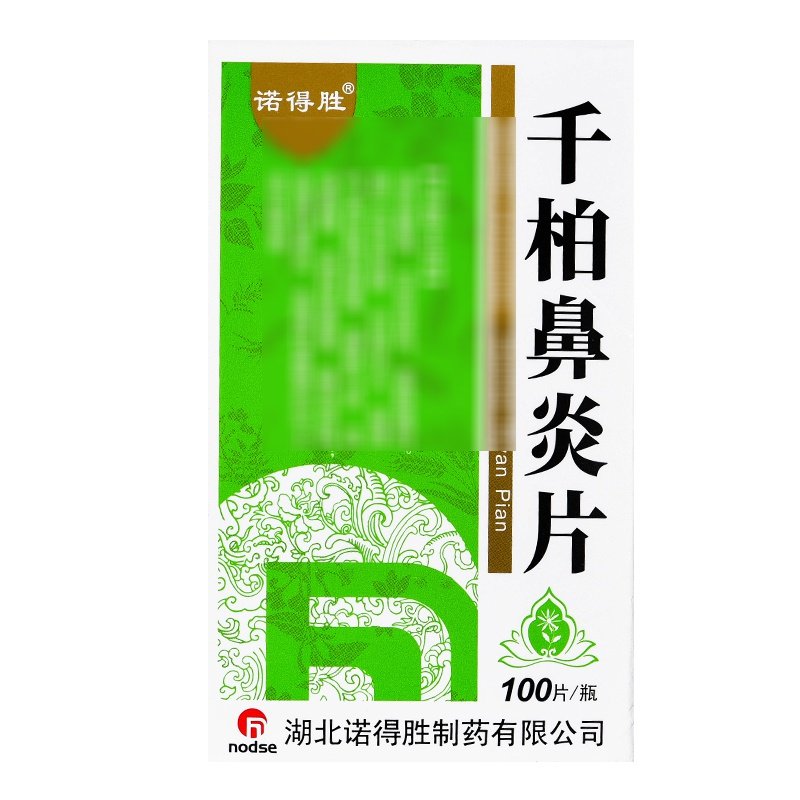 优选 千柏鼻炎胶囊