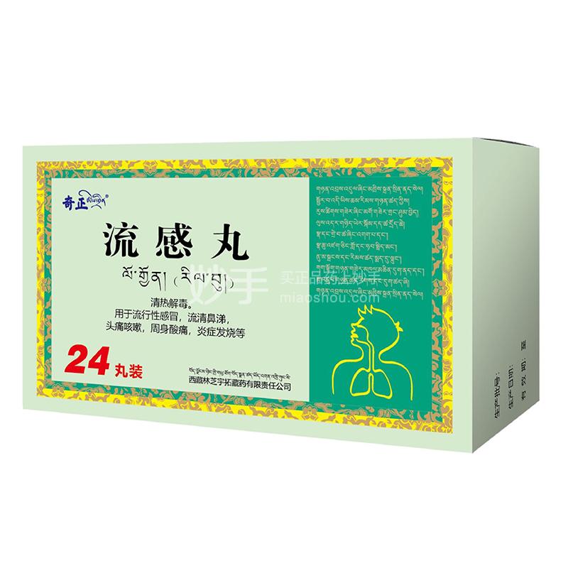 优选 流感丸