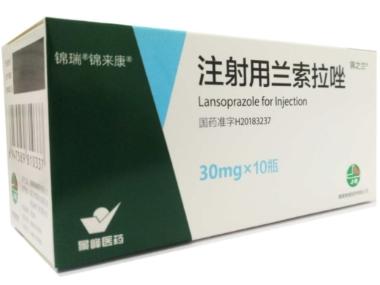 注射用兰索拉唑（ 30mg*10瓶 四川宏明博思药业有限公司
