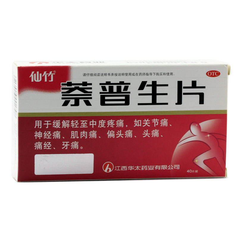 优选 萘普生片