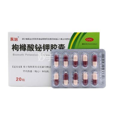 优选 枸橼酸铋钾胶囊