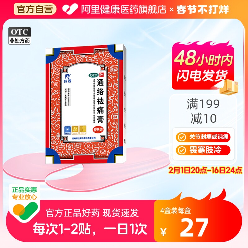 优选 伤湿祛痛膏