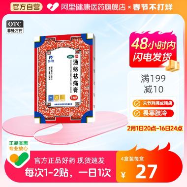 优选 伤湿祛痛膏