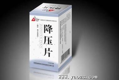 优选 降压片(套盒）