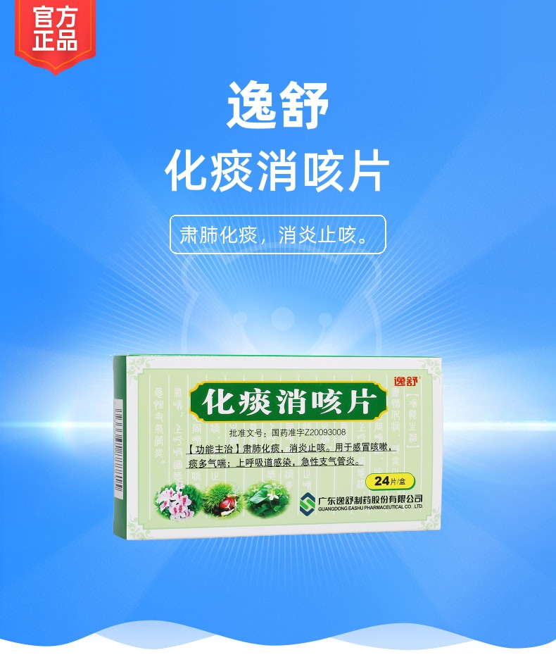 优选 小儿消咳片