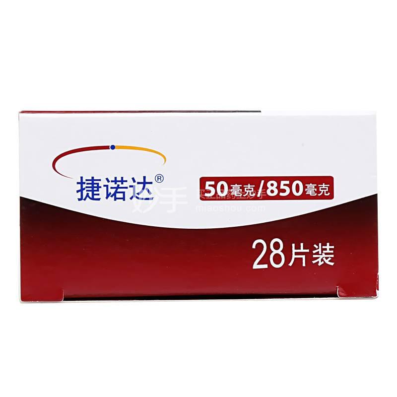 优选 西格列汀二甲双胍