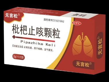 优选 枇杷止咳颗粒