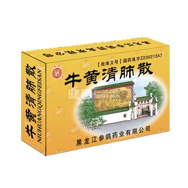 优选 牛黄清肺散