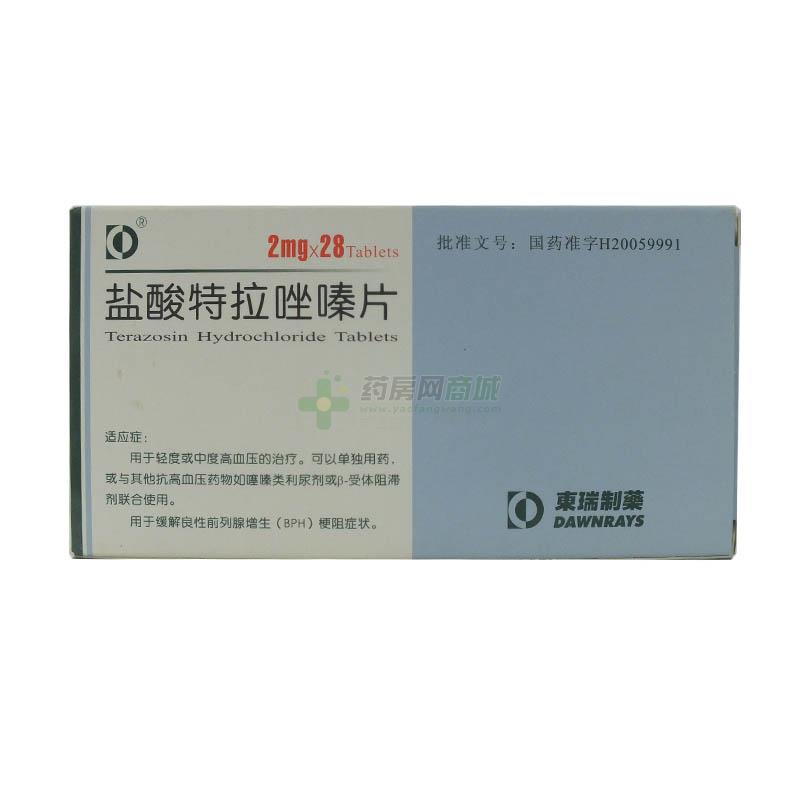 优选 盐酸特拉唑嗪片