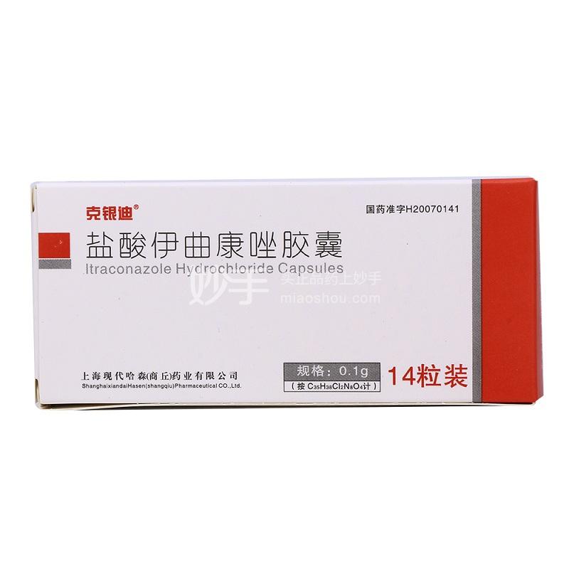 优选 盐酸伊曲康唑胶囊