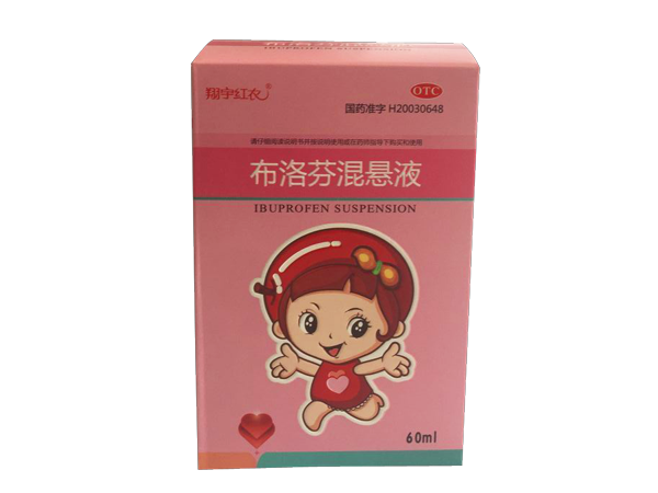 优选 布洛芬混悬液（套