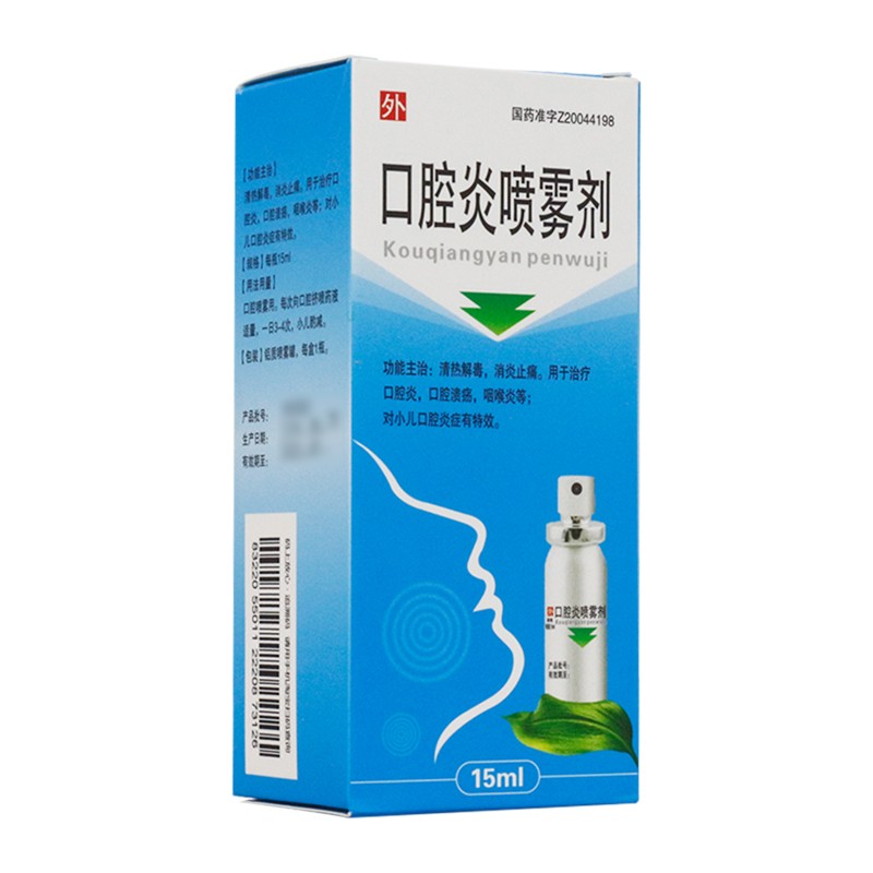 优选 口腔炎喷雾剂（套