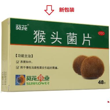 优选 猴头菌片