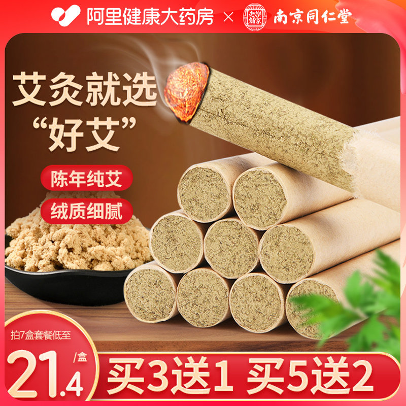 优选 药艾条