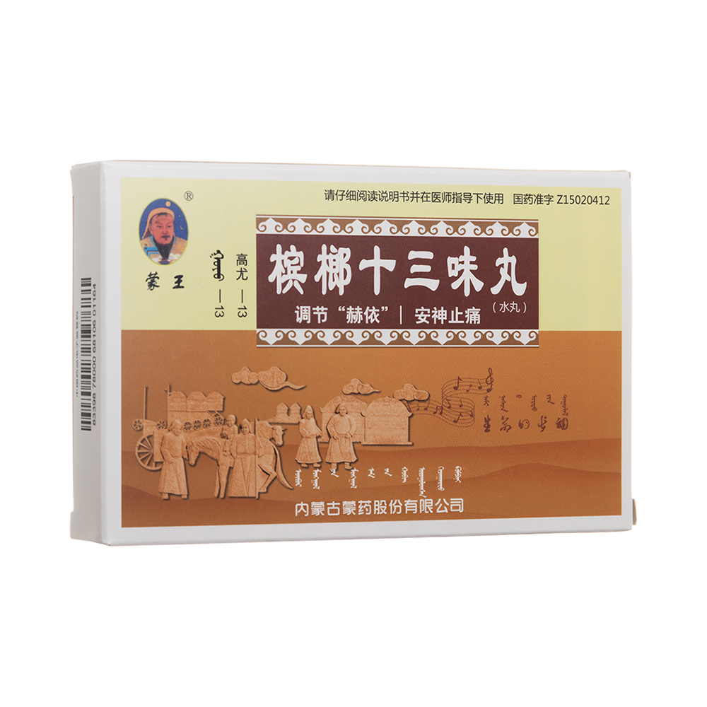 优选 槟榔十三味丸(套