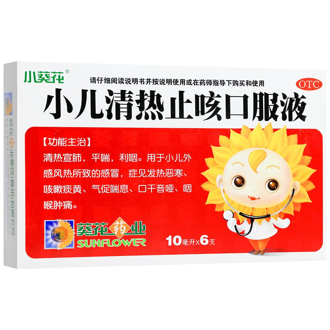 优选 小儿清热止咳口服
