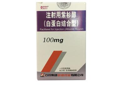 注射用紫杉醇（白 100mg 湖南科伦制药有限公司