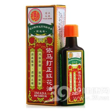 优选 依马打正红花油