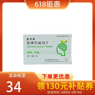 胞磷胆碱钠片 0.2g*6s*2板 四川梓橦宫药业股份有限公司