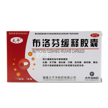 布洛芬缓释胶囊(