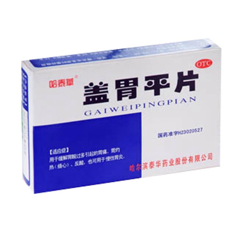 优选 盖胃平片