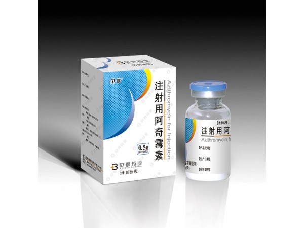 优选 注射用阿奇霉素