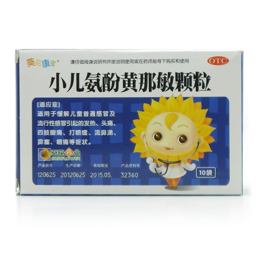 优选 小儿氨酚黄那敏颗