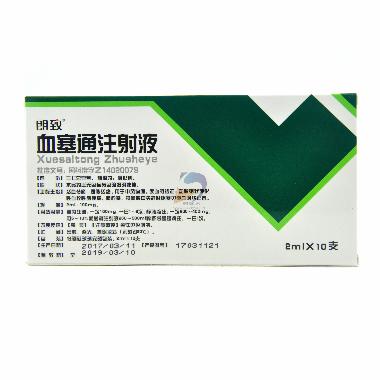 血塞通注射液 2ml*0.1g*10支 黑龙江珍宝岛药业股份有限公司
