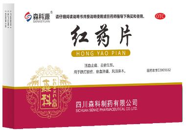 优选 红药片