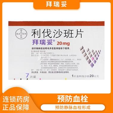 利伐沙班片 10mg*5s*2板 上海美优制药有限公司