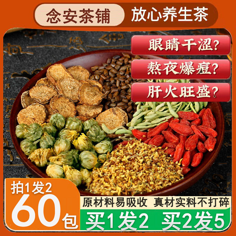 优选 羊肝明目片