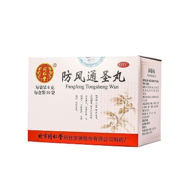 优选 防风通圣丸