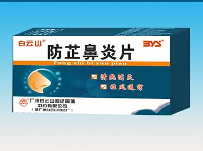优选 防芷鼻炎片