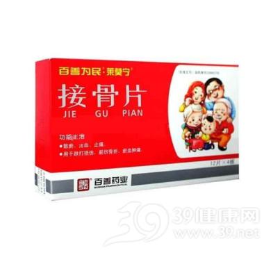 接骨片（莱莫宁) 60s 河北百善药业有限公司