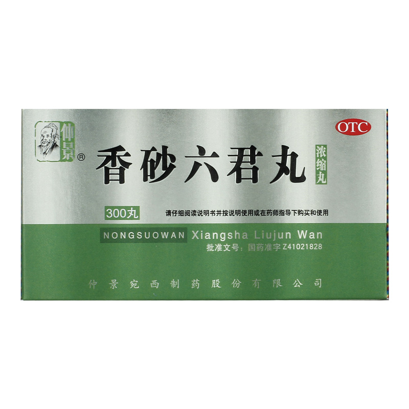 优选 香砂六君丸(浓缩