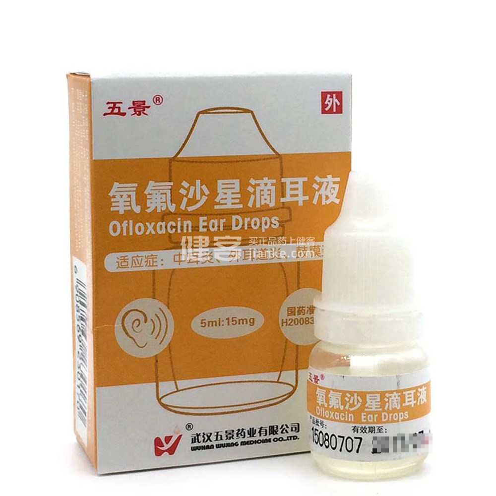 优选 氧氟沙星滴耳液