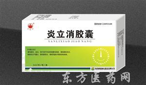 优选 炎立消胶囊
