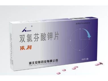 双氯芬酸钾片(依