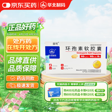 优选 环孢素软胶囊(怡