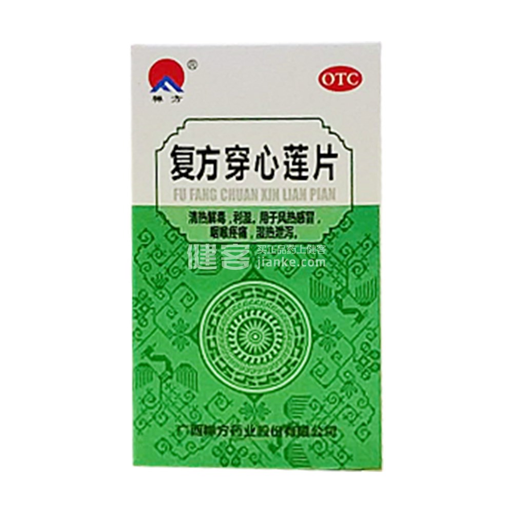 优选 复方穿心莲片