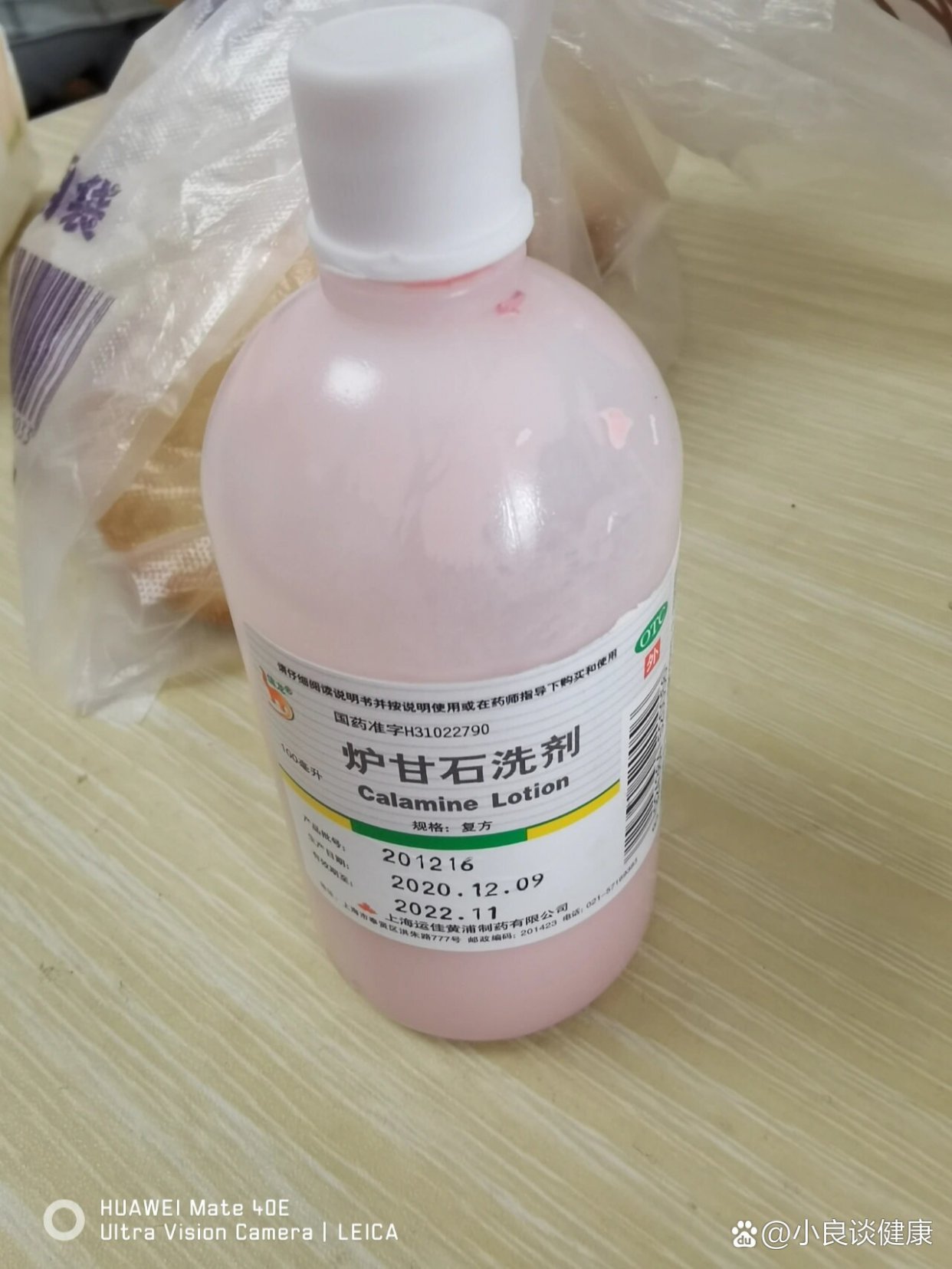 优选 炉甘石洗剂