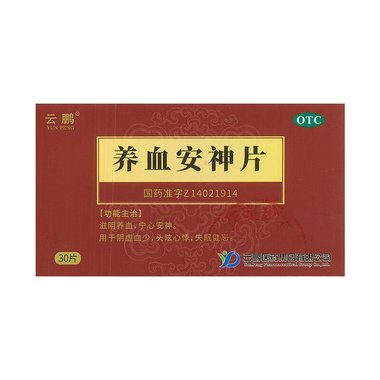 养血安神片