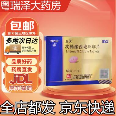 优选 枸橼酸西地那非口