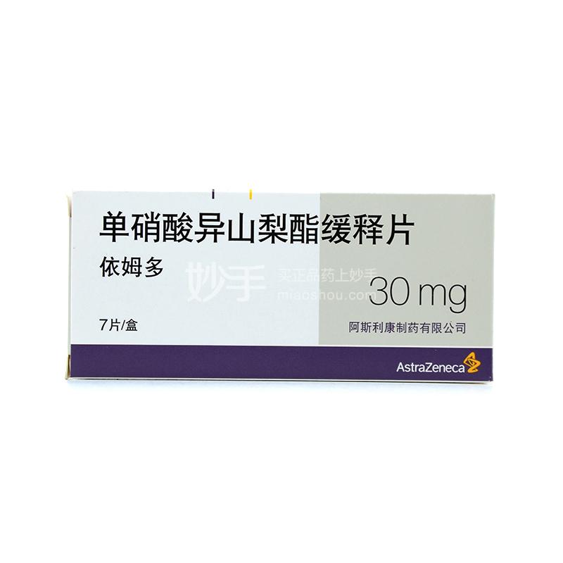 优选 单硝酸异山梨酯缓