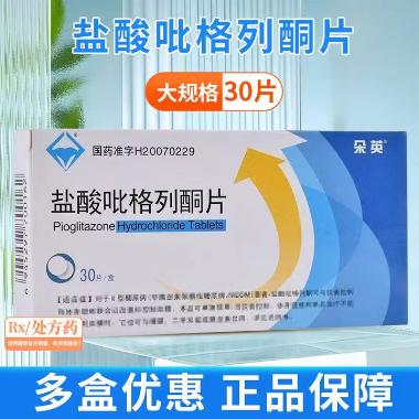 优选 盐酸吡格列酮分散